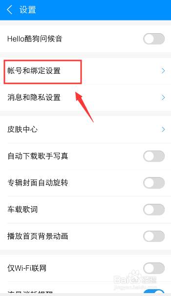 经验分享酷狗音乐如何退出电脑登录的设备帐号。