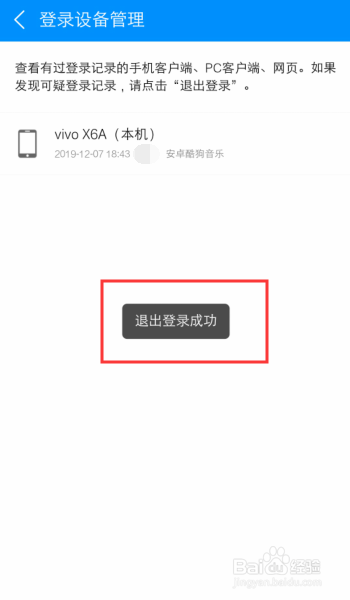 经验分享酷狗音乐如何退出电脑登录的设备帐号。