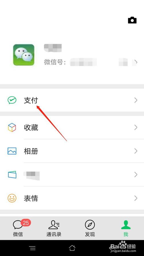 经验分享手机微信如何打开允许通过手机号向我转账。