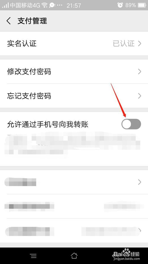 经验分享手机微信如何打开允许通过手机号向我转账。