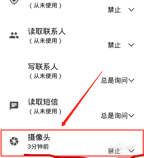 经验分享微信摄像头关闭了如何打开。
