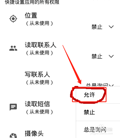 经验分享微信摄像头关闭了如何打开。