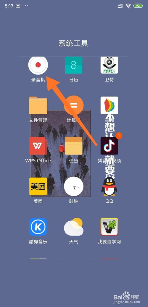 经验分享小米手机怎么找到录好的通话录音。