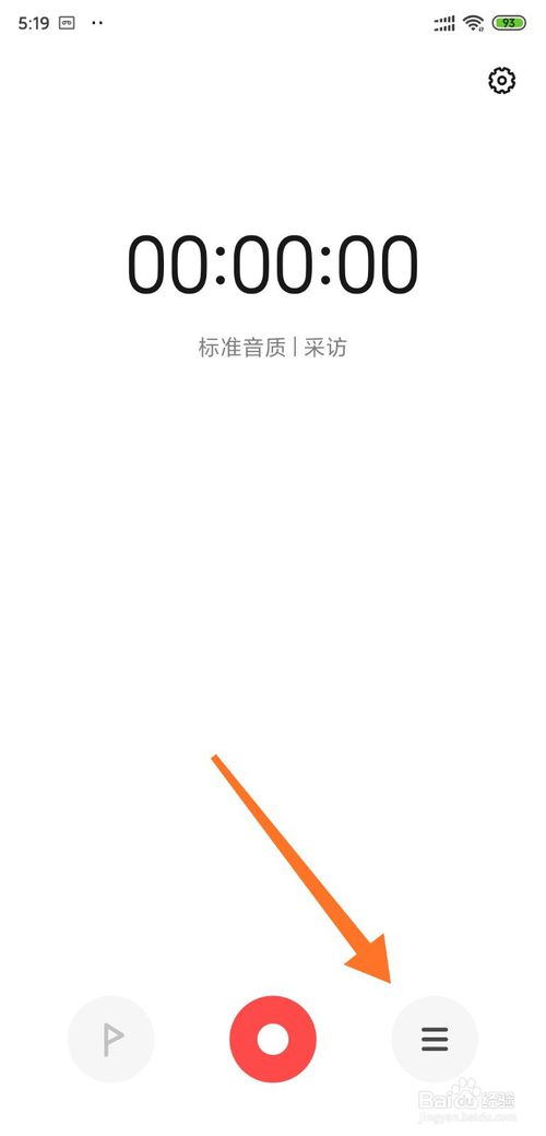 经验分享小米手机怎么找到录好的通话录音。
