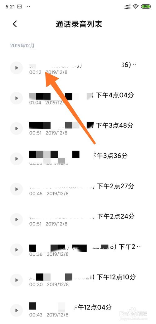 经验分享小米手机怎么找到录好的通话录音。
