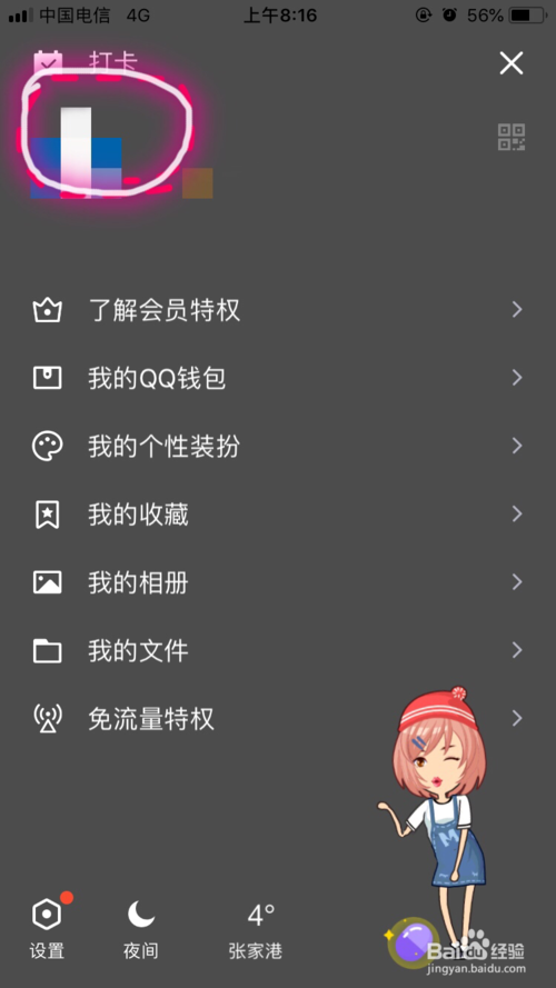 经验分享怎么刷qq说说赞。