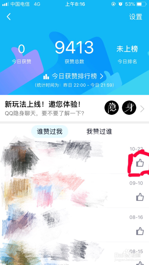 经验分享怎么刷qq说说赞。