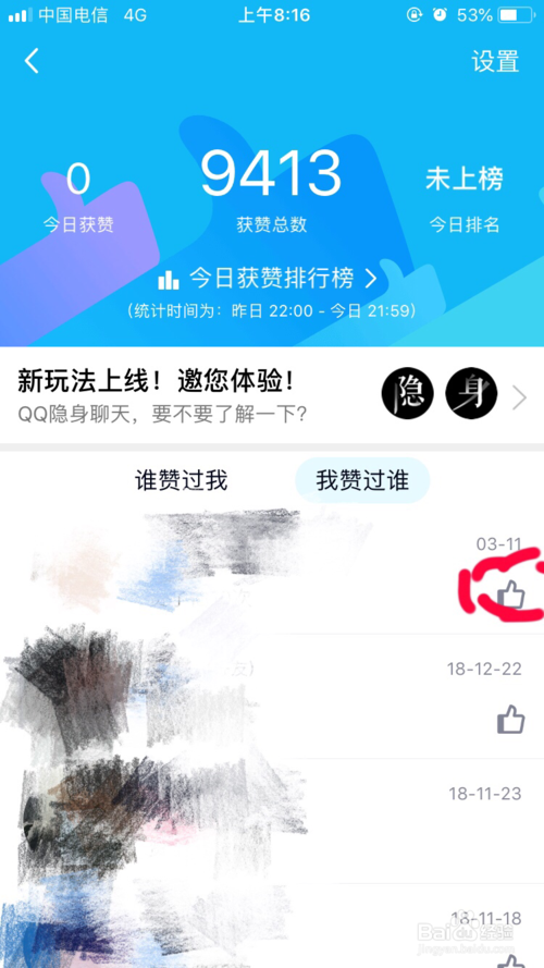 经验分享怎么刷qq说说赞。