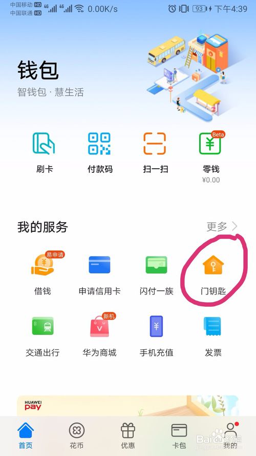 经验分享华为手机怎么设置门禁卡。