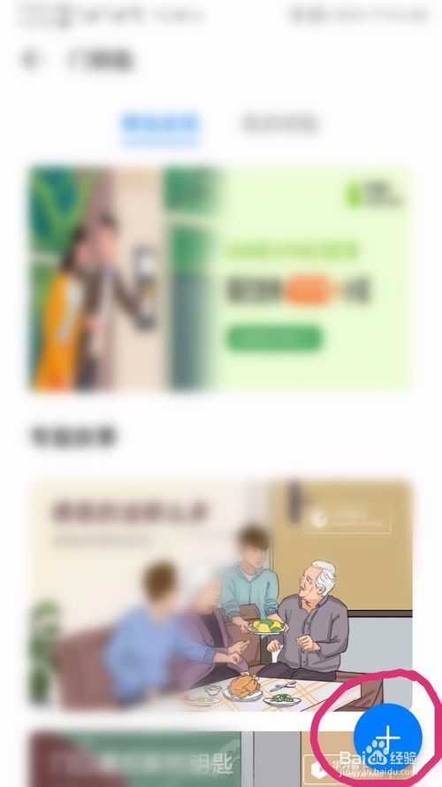 经验分享华为手机怎么设置门禁卡。