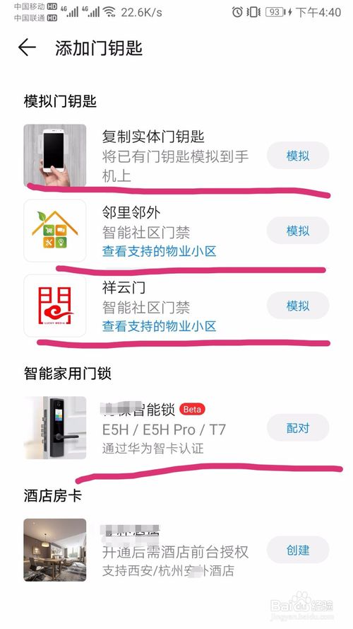 经验分享华为手机怎么设置门禁卡。