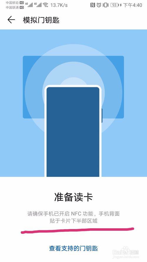 经验分享华为手机怎么设置门禁卡。