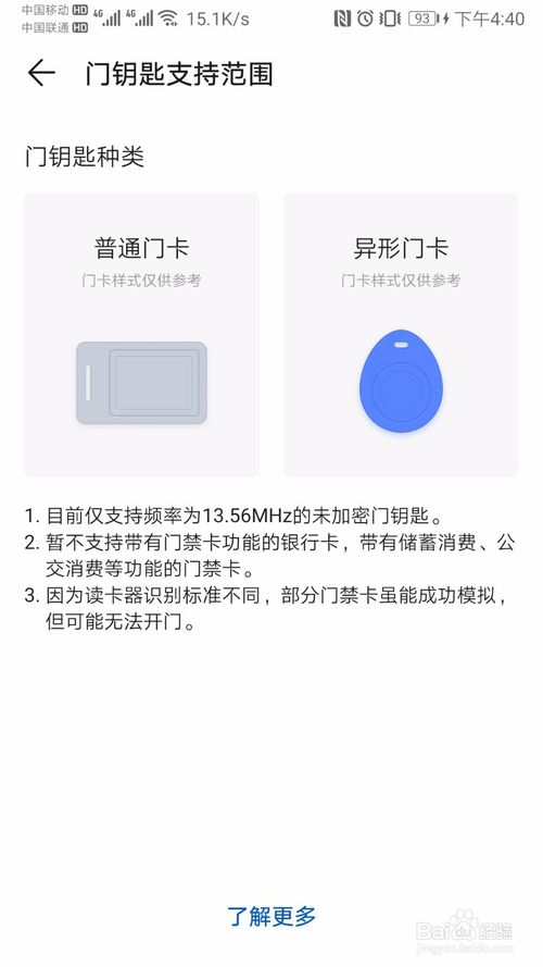 经验分享华为手机怎么设置门禁卡。