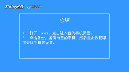 经验分享苹果手机忘记密码如何解锁。