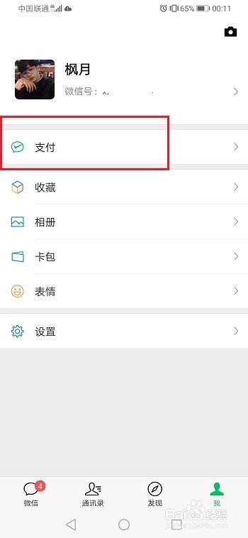 经验分享微信如何设置红包退款方式。