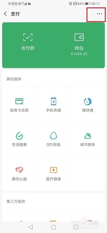 经验分享微信如何设置红包退款方式。