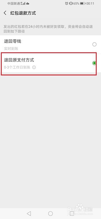 经验分享微信如何设置红包退款方式。