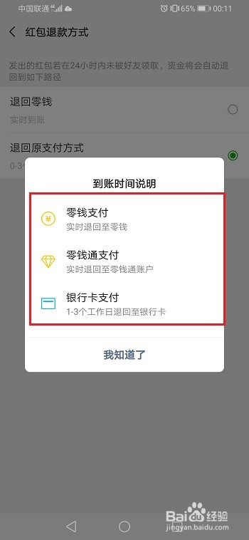 经验分享微信如何设置红包退款方式。
