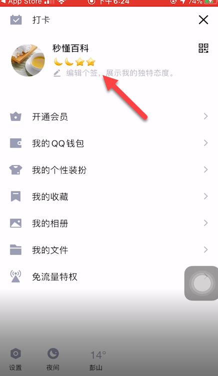 经验分享qq等级专属图标如何设置。