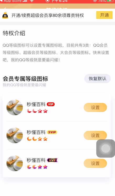 经验分享qq等级专属图标如何设置。