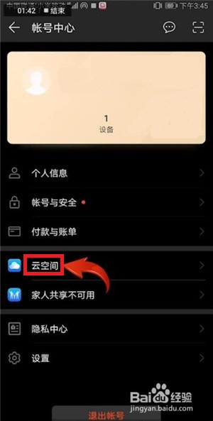 经验分享如何把旧手机的资料转到新手机。