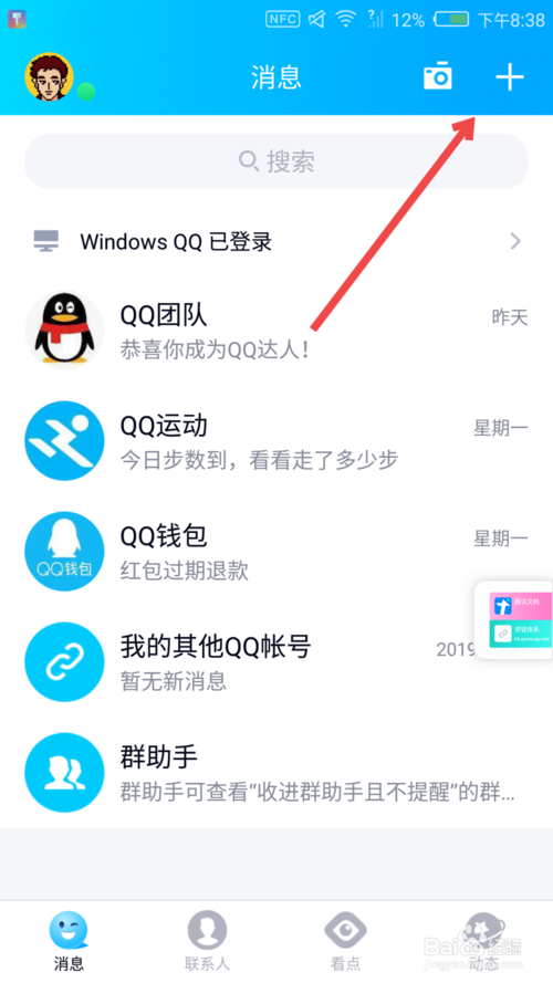 经验分享qq匹配聊天怎么使用。