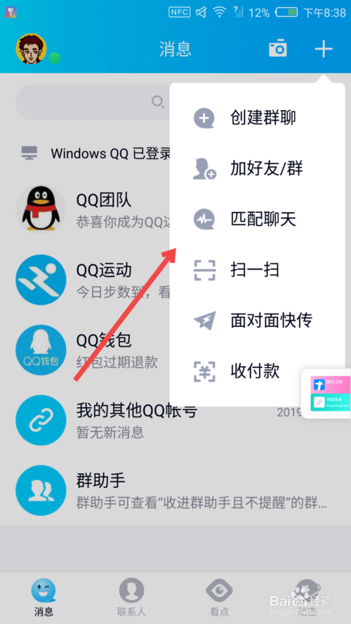 经验分享qq匹配聊天怎么使用。