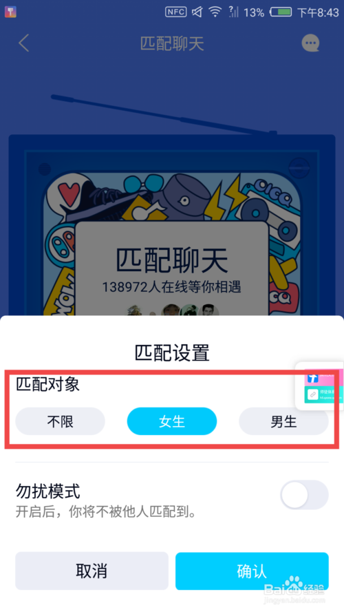 经验分享qq匹配聊天怎么使用。