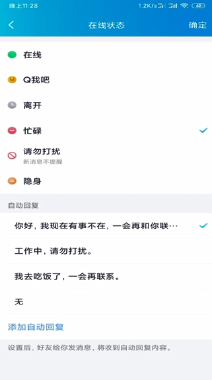 经验分享如何设置手机qq自动回复。