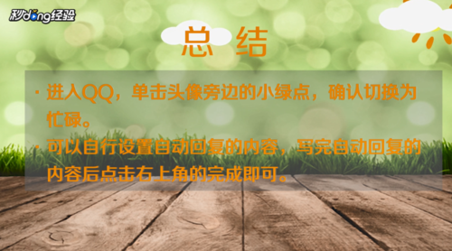 经验分享如何设置手机qq自动回复。