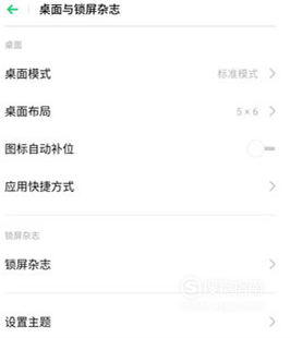 经验分享realme手机怎么关闭锁屏杂志。