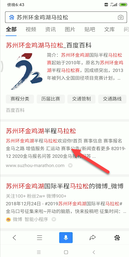 经验分享苏州环金鸡湖半程马拉松怎么报名。