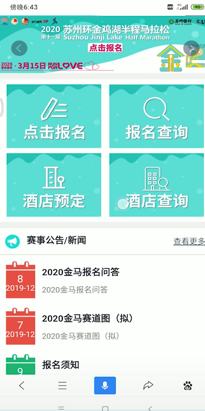 经验分享苏州环金鸡湖半程马拉松怎么报名。