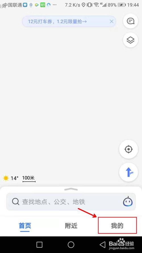 经验分享高德地图如何唤醒语音助手。