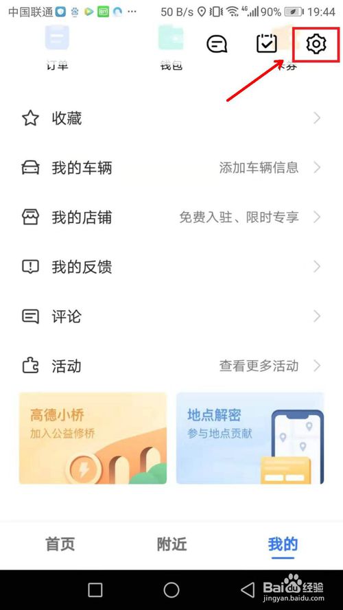 经验分享高德地图如何唤醒语音助手。