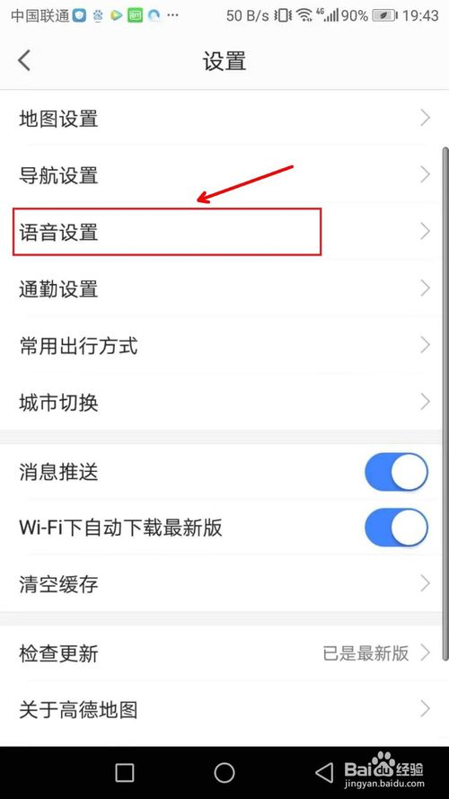 经验分享高德地图如何唤醒语音助手。
