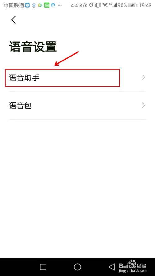 经验分享高德地图如何唤醒语音助手。