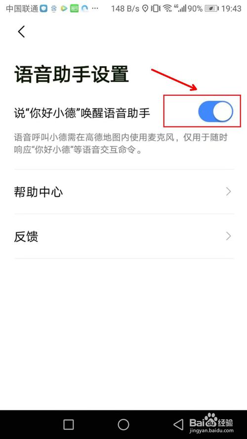 经验分享高德地图如何唤醒语音助手。