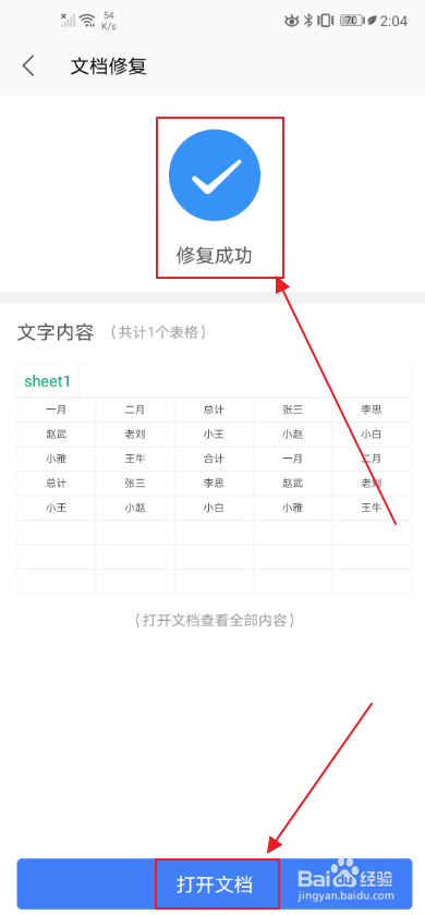经验分享手机WPS如何进行文档修复。