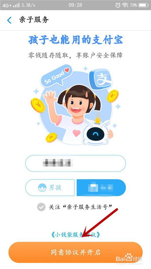 经验分享支付宝怎么开通小钱袋。