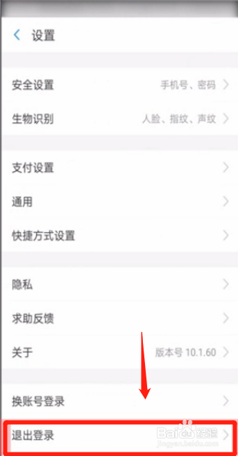 经验分享支付宝在别人手机上登录怎么注销。