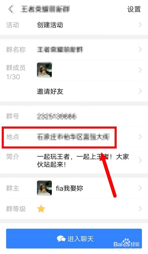 经验分享百度贴吧怎么隐藏群地点。