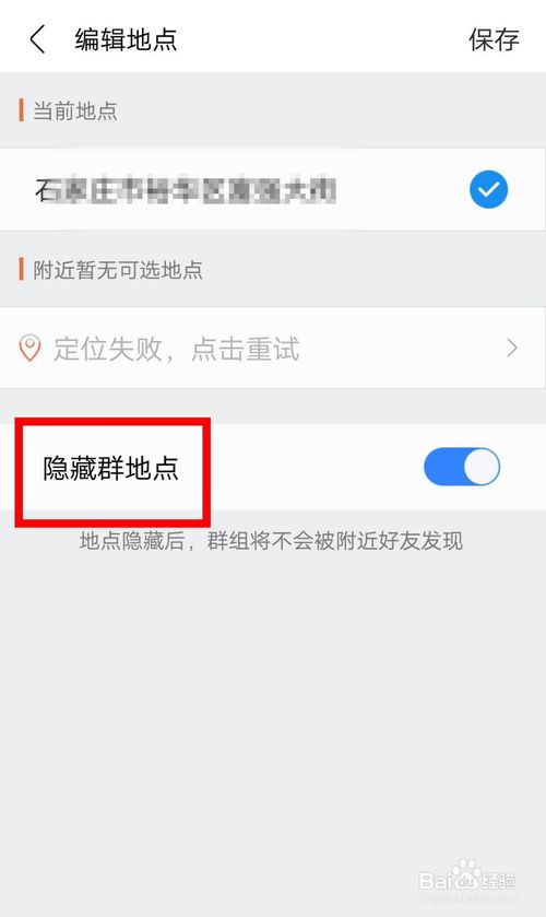 经验分享百度贴吧怎么隐藏群地点。