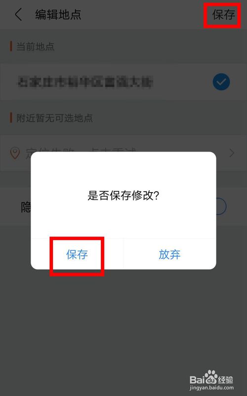 经验分享百度贴吧怎么隐藏群地点。