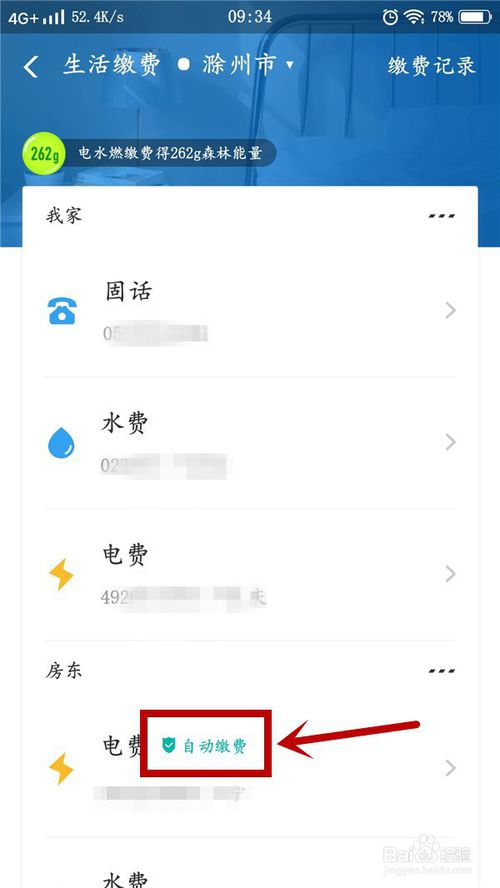 经验分享支付宝自动缴费怎么关闭。