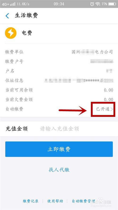经验分享支付宝自动缴费怎么关闭。
