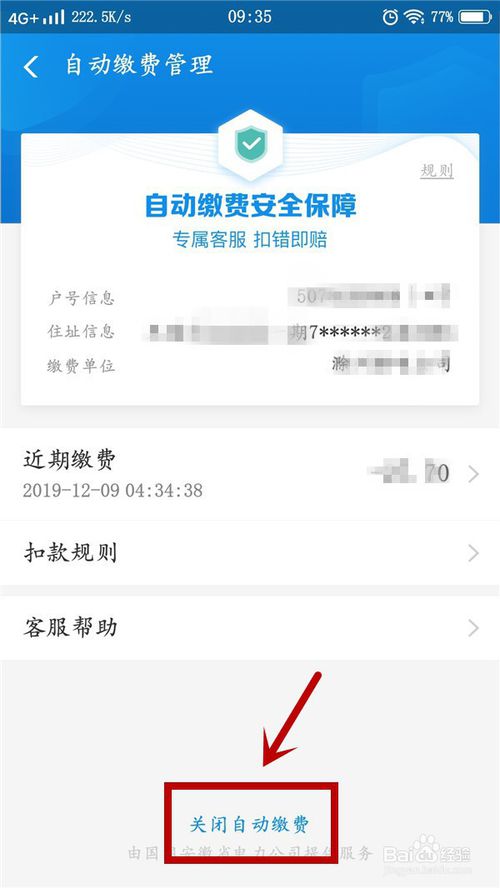 经验分享支付宝自动缴费怎么关闭。