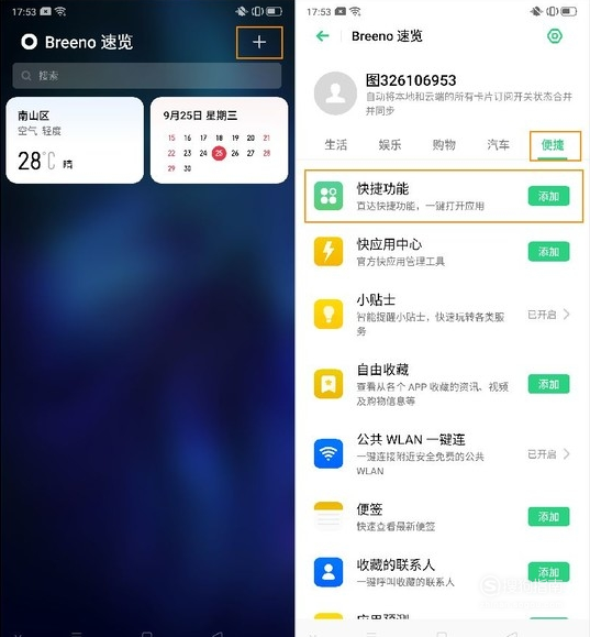 经验分享OPPO Reno2快捷功能怎么添加使用。