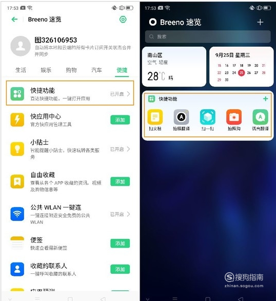 经验分享OPPO Reno2快捷功能怎么添加使用。