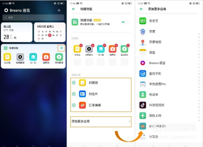 经验分享OPPO Reno2快捷功能怎么添加使用。